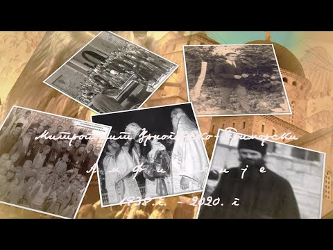 Видео: Мала воштаница за митрополита Амфилохија