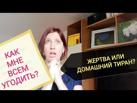 Видео: Личные границы. Свекровь вмешивается. Ссоры в семье | Советы психолога. Психология отношений