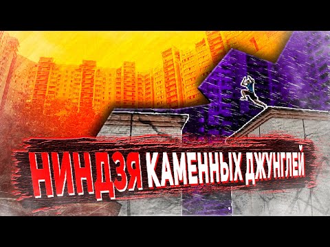 Видео: 🗺️НОВЫЙ спот | ОПАСНЫЙ ПРЫЖОК с КРЫШИ🧨 #паркур #фриран