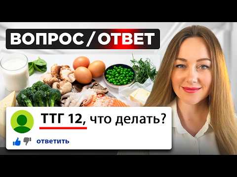Видео: Что делать при повышенном ТТГ? Чем заменить тироксин? Эндокринолог, кмн отвечает на ваши вопросы