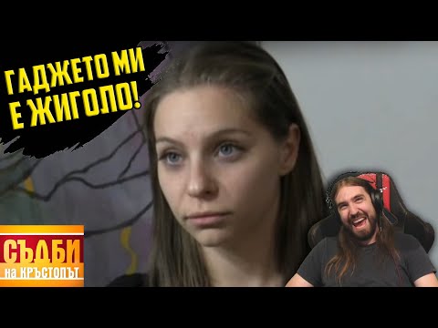 Видео: ГАДЖЕТО МИ Е ЖИГОЛО...