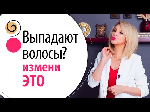 Видео: Что сделать прямо сейчас, чтобы остановить выпадение волос. Психологические причины выпадения волос
