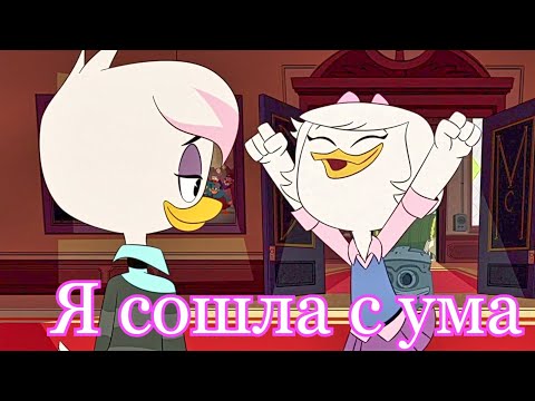 Видео: Поночка - Я сошла с ума (amv)