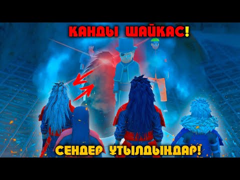 Видео: МАЛдара : ВИКТОР СЕН ШАЛСЫҢ ! КӨК ТАС БІЗДІКІ !  НАРУТО ТЕХНИКА МЕКТЕБІ! Шайқас оқиғасы (GTA V)