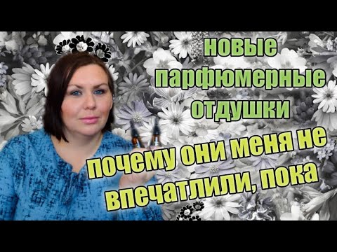 Видео: Новые отдушки из Швейцарии... не понравились почти все