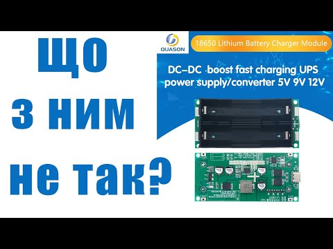 Видео: Недоліки міні UPS для роутера