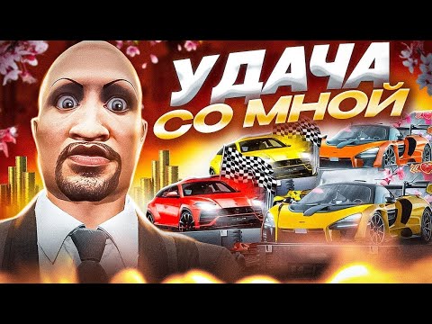 Видео: ЛУЧШИЙ КЕЙС в GTA 5 RP / ВЕЗЕНИЕ СО МНОЙ на MAJESTIC RP