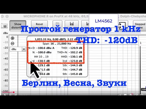 Видео: Ответ на комментарии, простой генератор, ультра низкие искажения, весна в Берлине