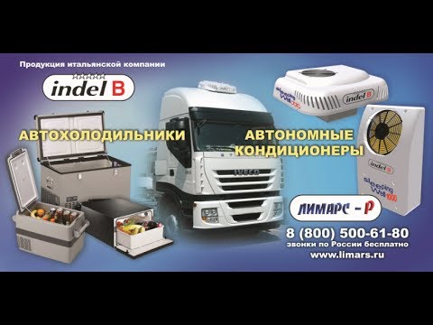 Видео: Автономный кондиционер indel B - Sleeping Well BACK 24V - Установка на DAF