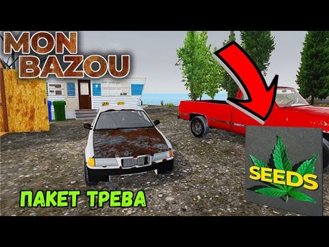 Видео: Намерих пакет трева (Mon Bazou) #02