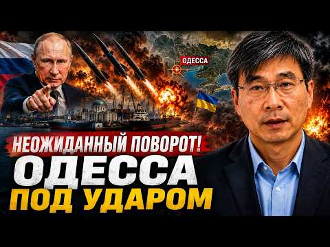 Видео: НЕОЖИДАННЫЙ ПОВОРОТ! ОДЕССА ПОД УДАРОМ