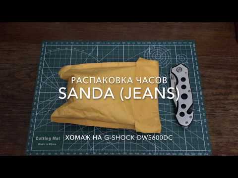 Видео: Распаковка часов SANDA. Хомаж на G-Shock DW5600DC