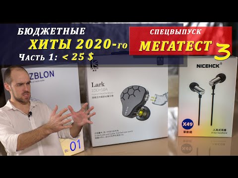 Видео: МЕГАТЕСТ наушников – ходовые модели 2020 года. Часть 1