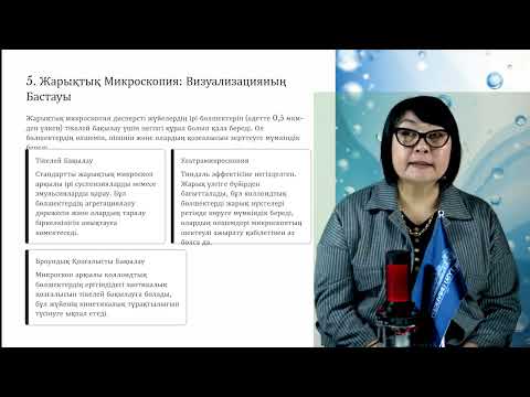 Видео: 3 Коллоидтық химия Бутенова А.К. оқытушы - дәріскер