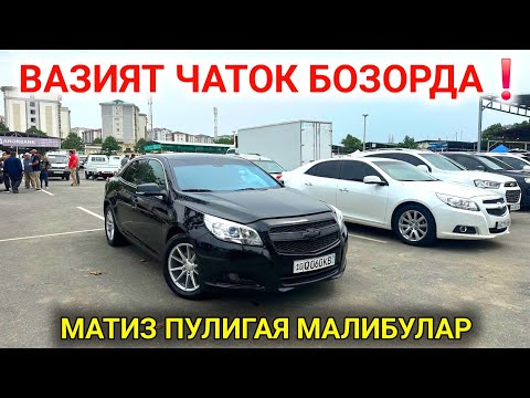 Видео: 19-ОКТЯБР МАЛИБУ КАПТИВА НАРХЛАРИ 2025.БУ АХВОЛДА КЕПАК ПУЛИГА МАЛИБУ МИНАМИЗ😱.АНДИЖОН МОШИНА БОЗОР