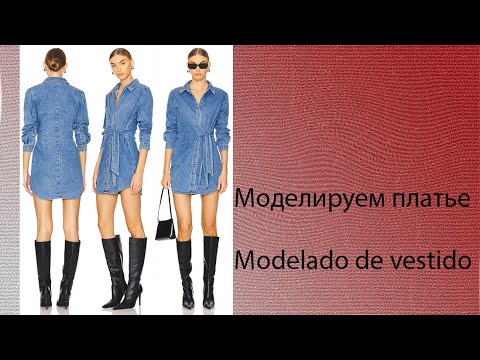 Видео: моделируем платье modelado de vestido #курсыкройкиишитья #diseño