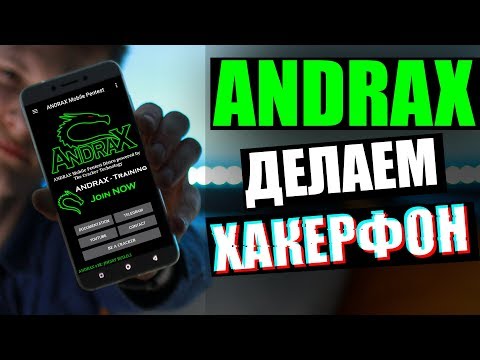 Видео: ANDRAX: ЭТО НЕ СМАРТФОН, ЭТО }{АKЕPФ0Н | UnderMind
