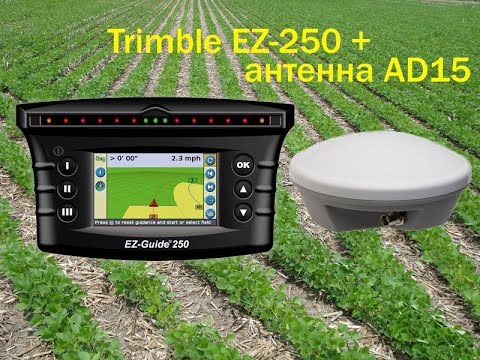 Видео: Распаковка Trimble EZ 250 и оригинальная антенна AG15.