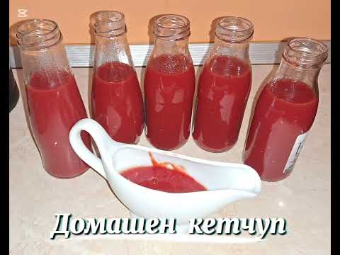 Видео: Домашен кетчуп- по- вкусен и здравословен от купешкия ♡ Замнина