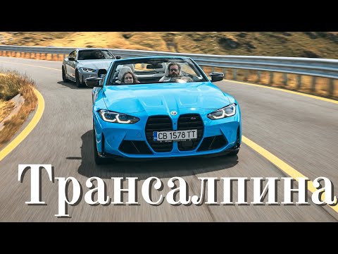 Видео: Румъния еп. 4 || Трансалпина