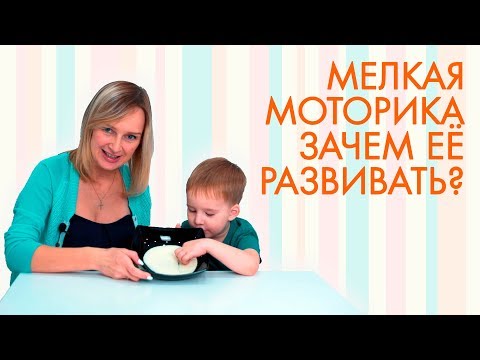 Видео: Развитие мелкой моторики. Упражнения.