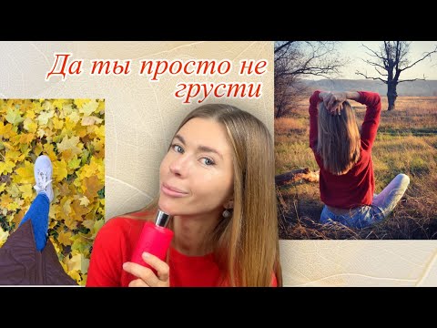 Видео: Разбавляю осеннюю хандру согревающими ароматами ☕️🍂