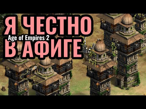Видео: Это ЖЕСТЬ: ПУШЕЧНЫЕ БАШНИ на турнире за $64.000 по Age of Empires 2