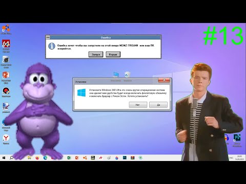 Видео: Смешные и тупые ошибки Windows (13 часть)