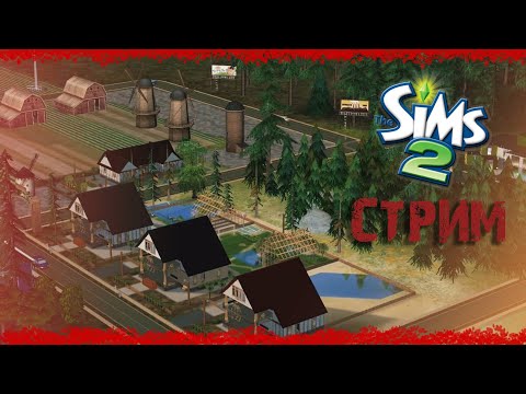 Видео: |The Sims 2| Строим город Глумитаун | Пляж
