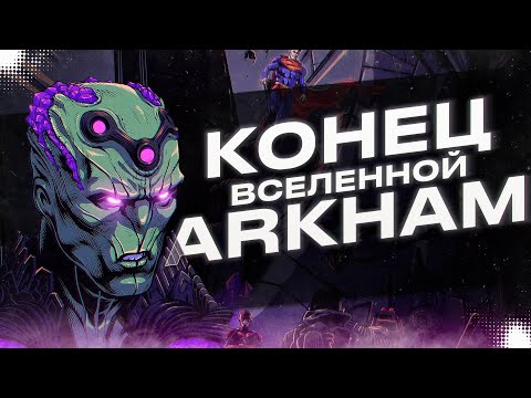 Видео: Это Конец! | Финальное Обновление Отряда Самоубийц