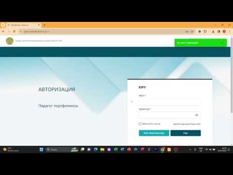 Видео: Ұстаз платформасын қалай тіркелеміз Ustaz-nobd.iac.kz