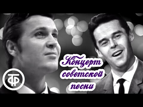 Видео: Концерт советской песни. Евгений Кибкало, Лев Лещенко, оркестр ЦТ "Голубой экран" Карамышева (1970)