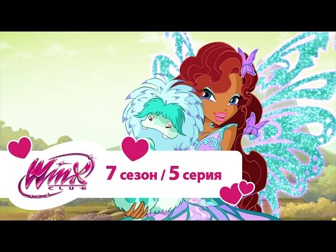 Видео: Клуб Винкс - Сезон 7 Серия 05 -  Друг из прошлого | Мультики про фей для девочек
