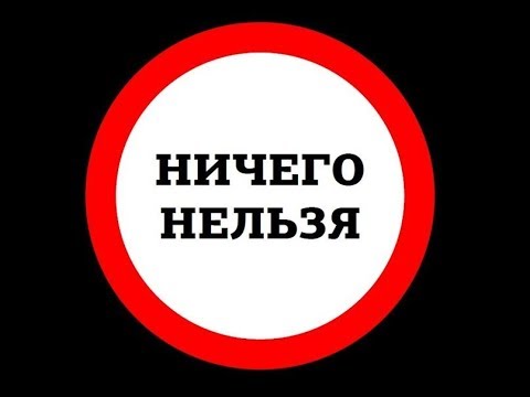 Видео: Что "НЕЛЬЗЯ" в деревне