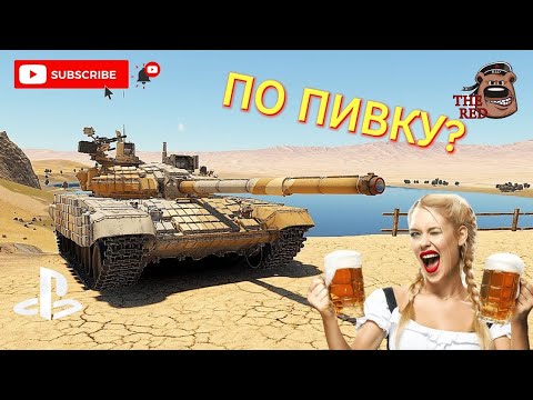 Видео: Поздравляем Пашу с Днём Рождения! // WoT Console