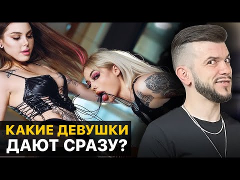 Видео: Топ-9 самых ДОСТУПНЫХ типов ЖЕНЩИН - их проще всего СОБЛАЗНИТЬ