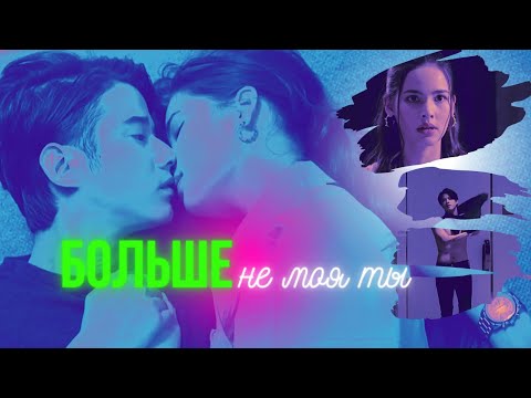 Видео: BAD ROMEO🔥Можно ли забыть первую любовь⁉️