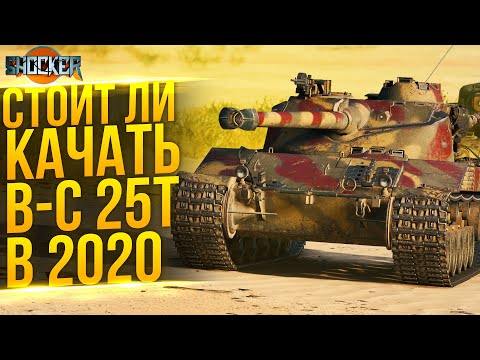 Видео: ОБЗОР ВЕТКИ ФРАНЦУЗСКИХ СТ: Bat.-Châtillon 25t, Bat.-Châtillon t AP, Bat.-Châtillon 12t и ЛТ