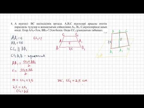 Видео: 10-сынып геометрия 1-тоқсан ТЖБ