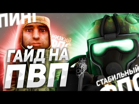 Видео: ЛУЧШИЙ ГАЙД НА ПВП  ДЛЯ НОВИЧКОВ В СТАЛКРАФТ Х (БОЛЬШОЙ РОЗЫГРЫШ)  | STALCRAFT X |