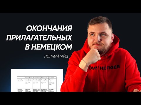 Видео: Эта таблица сэкономит Вам 2 года в немецком