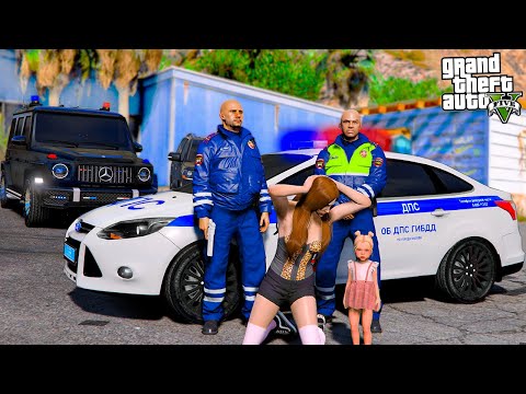 Видео: РЕАЛЬНАЯ ЖИЗНЬ В GTA 5 - ПОДСТАВНЫЕ ПОЛИЦЕЙСКИЕ ПОХИТИЛИ МОЮ ЖЕНУ И ДОЧЬ! ФБР УСТРОИЛИ ЗАСАДУ 🌊ВОТЕР
