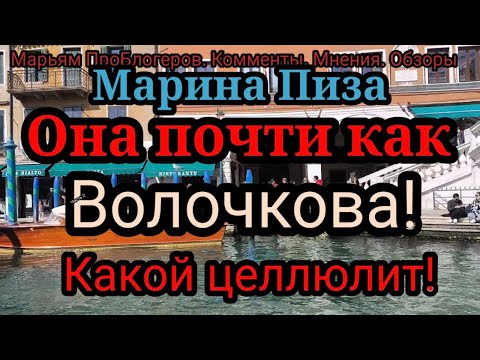 Видео: Марина Пиза.Не хочет ехать домой. Здесь у неё друзья, есть где переночевать