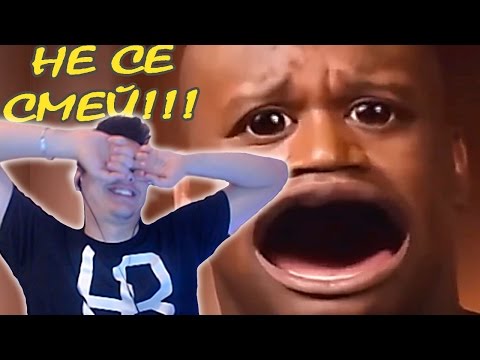 Видео: Try Not To Laugh Challenge - НЕ СЕ СМЕЙ #4