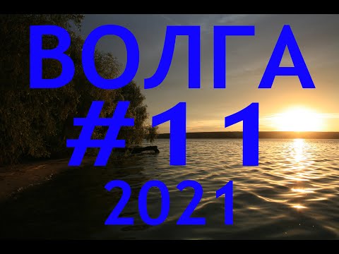 Видео: 2021 #11 Чебоксарская ГЭС - Звенигово - Волжск