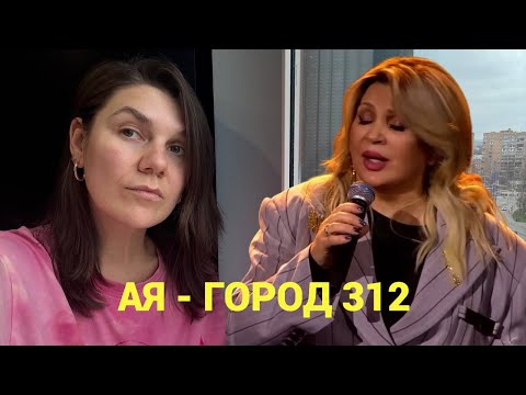 Видео: Сильная женщина из Бишкека. Ая и ее путь. (Светлана Назаренко - вокалистка группы «Город 312»)