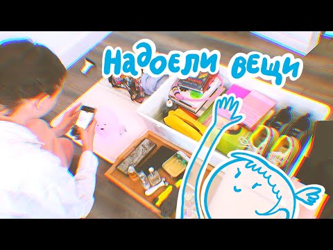 Видео: минус 100 вещей! расхламляюсь