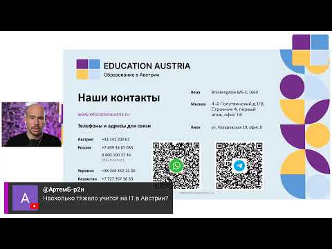 Видео: Плюсы и минусы учебы в Австрии: опыт реальных студентов!