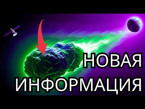 Видео: 3I/ATLAS: НАСА НЕ МОЖЕТ ОБЪЯСНИТЬ, ЧТО ПРОИЗОШЛО ПРОШЛОЙ НОЧЬЮ