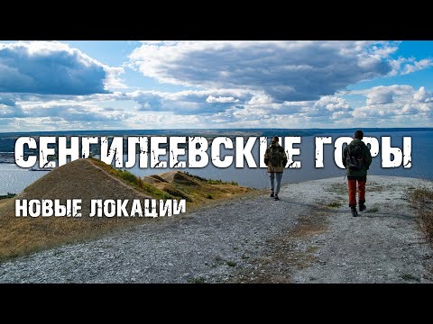 Видео: Путешествие по Сенгилеевским горам| Окаменелая древесина и аммониты| Пещеры Красного Гуляя